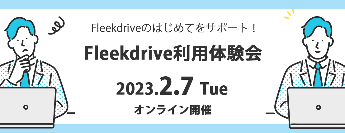 利用体験会