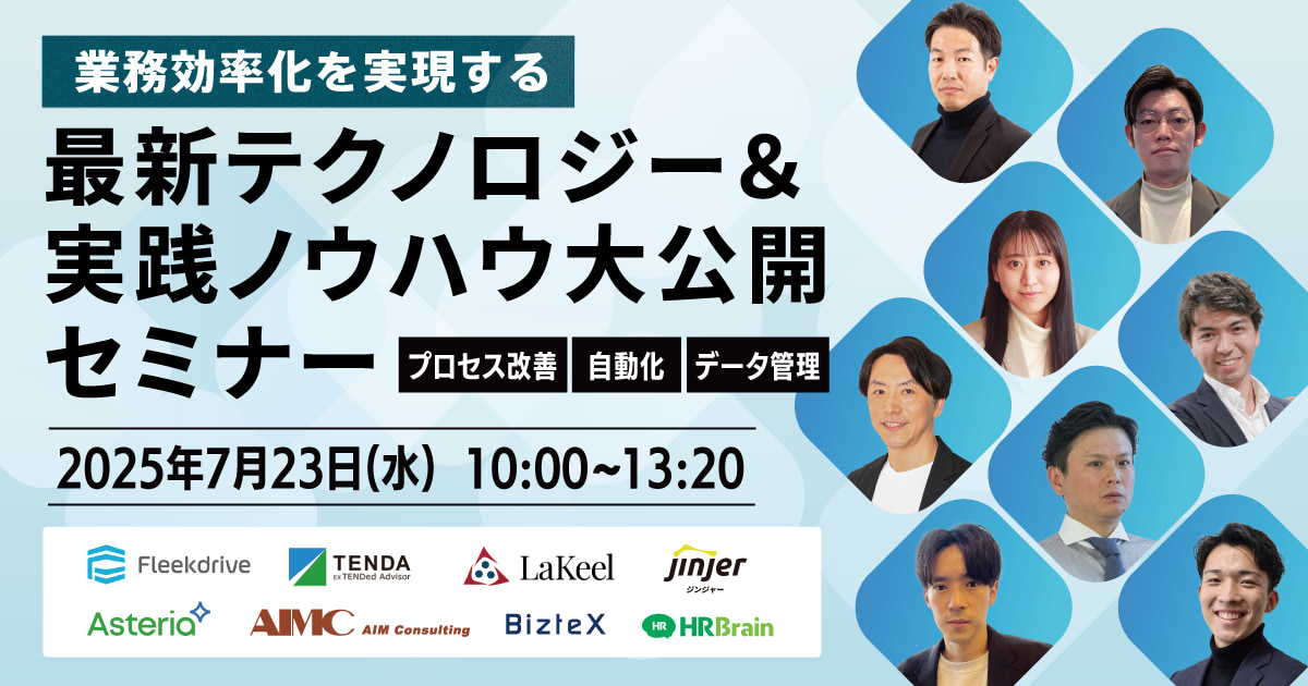 開業医マーケット開拓のススメ vol.43 共催セミナー】業務効率化を実現する最新テクノロジー＆実践ノウハウ大